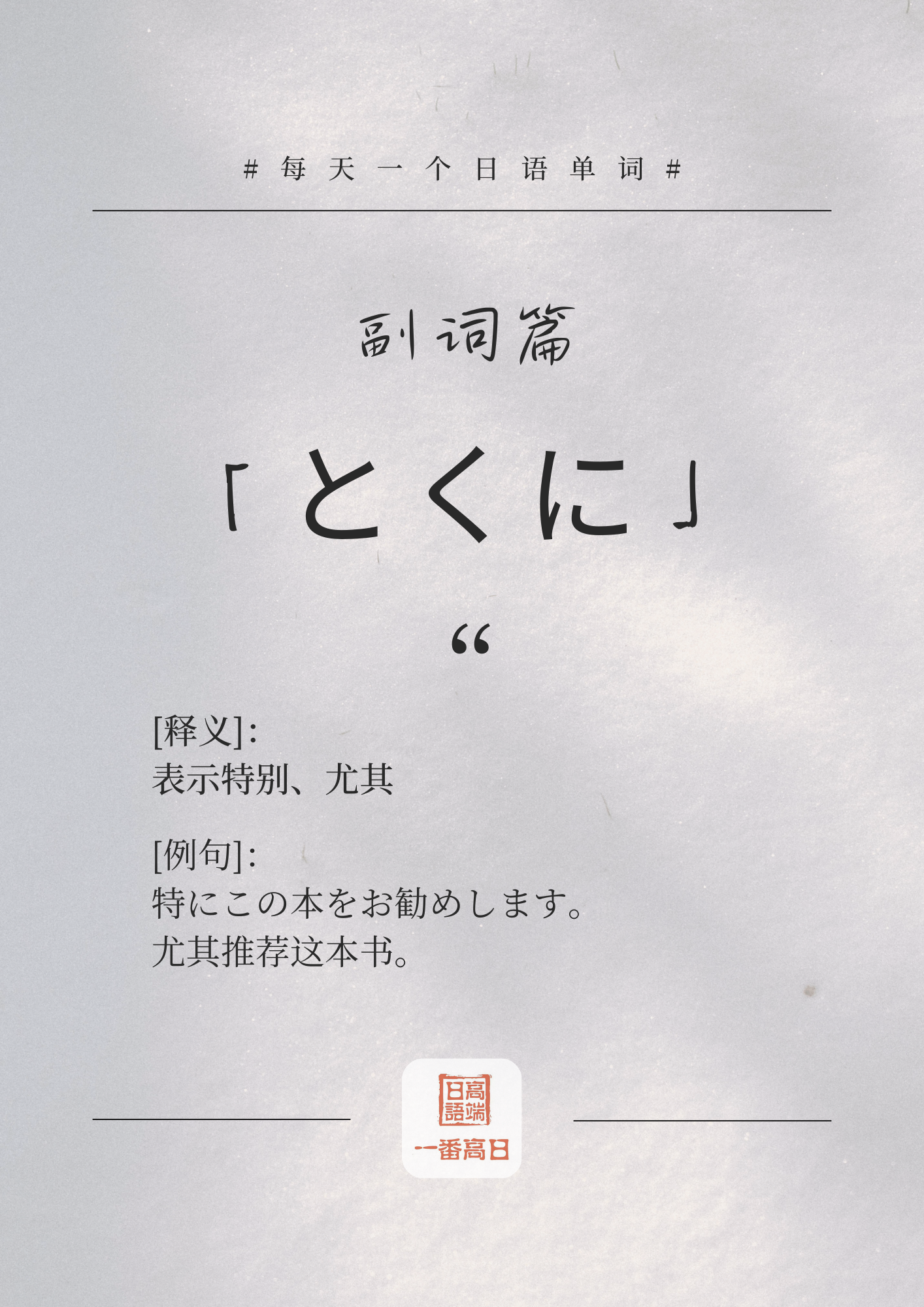 とくに.png